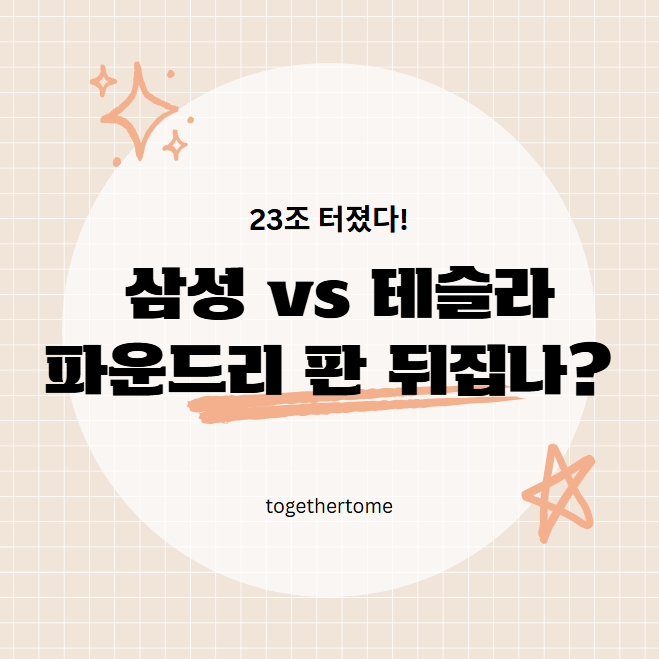 파운드리 시장의 판도를 바꿀 투자 기회 분석