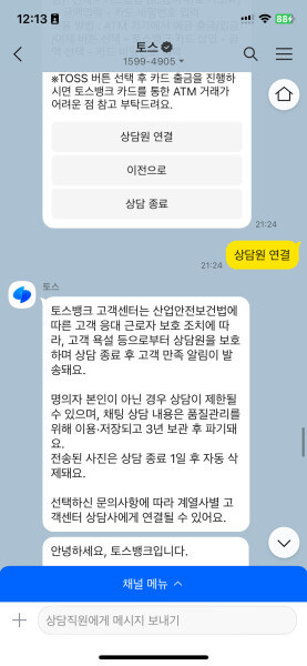 토스뱅크상담5