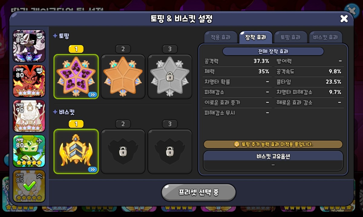 쿠키런킹덤 끝없는딸기케이크타워 생크림담비