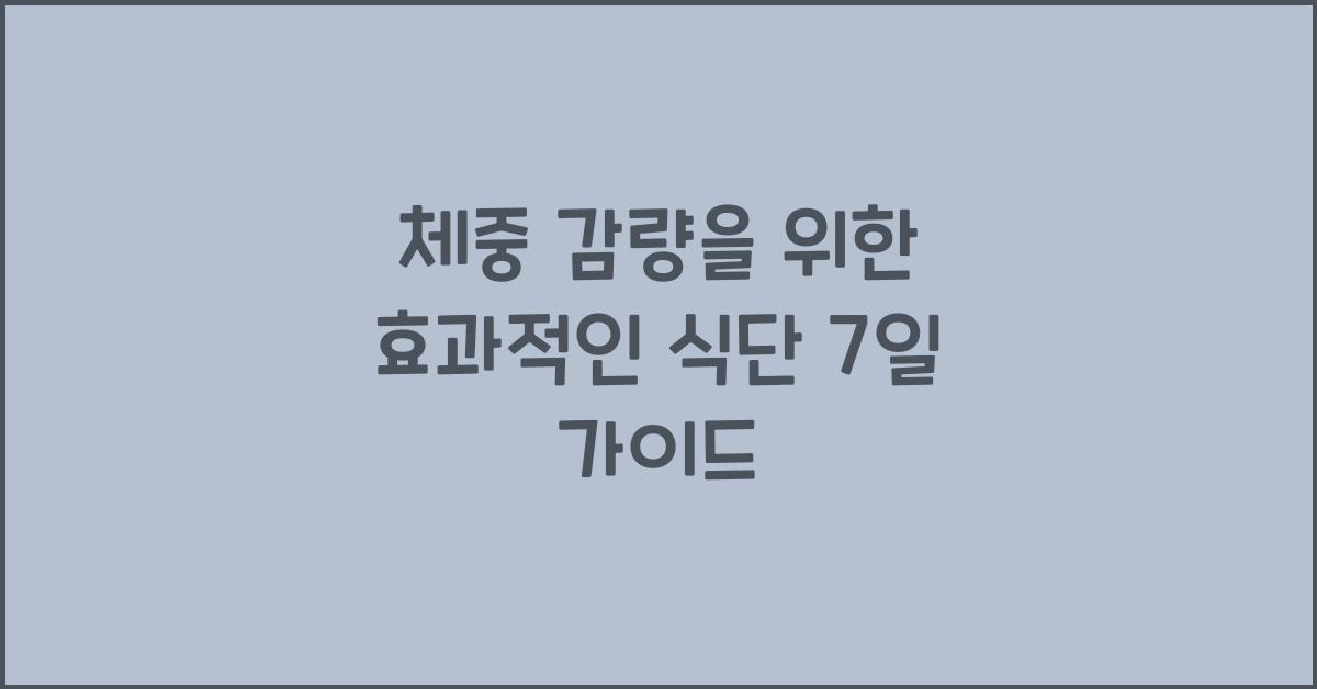 체중 감량, 효과적인 식단