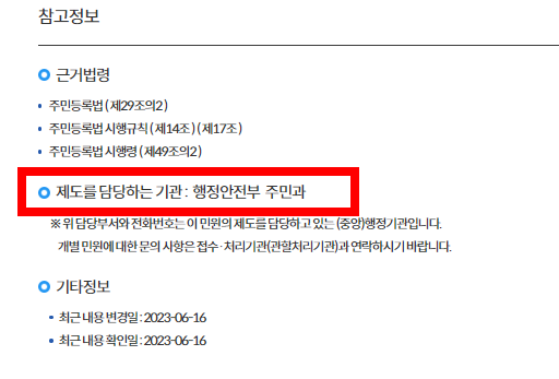 전입세대열람원 필요 서류