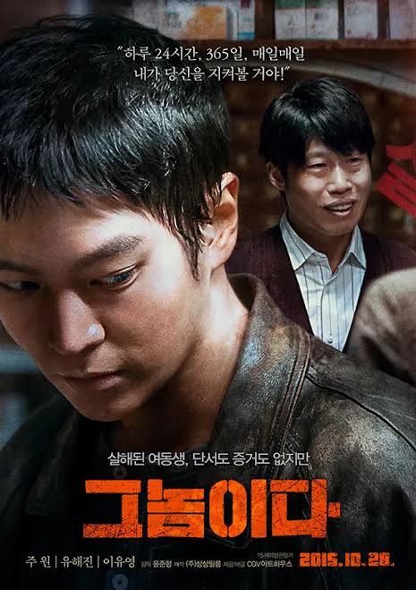 그놈이다 포스터