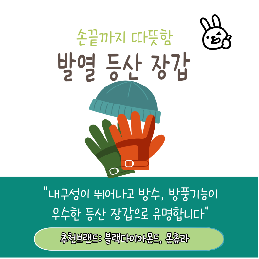 겨울산행 필수 아이템 추천