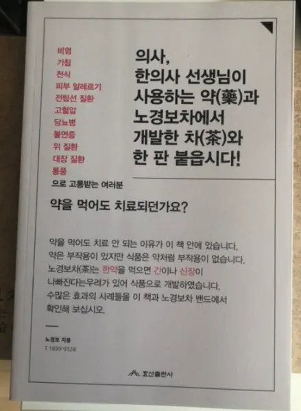 노경보차-서적