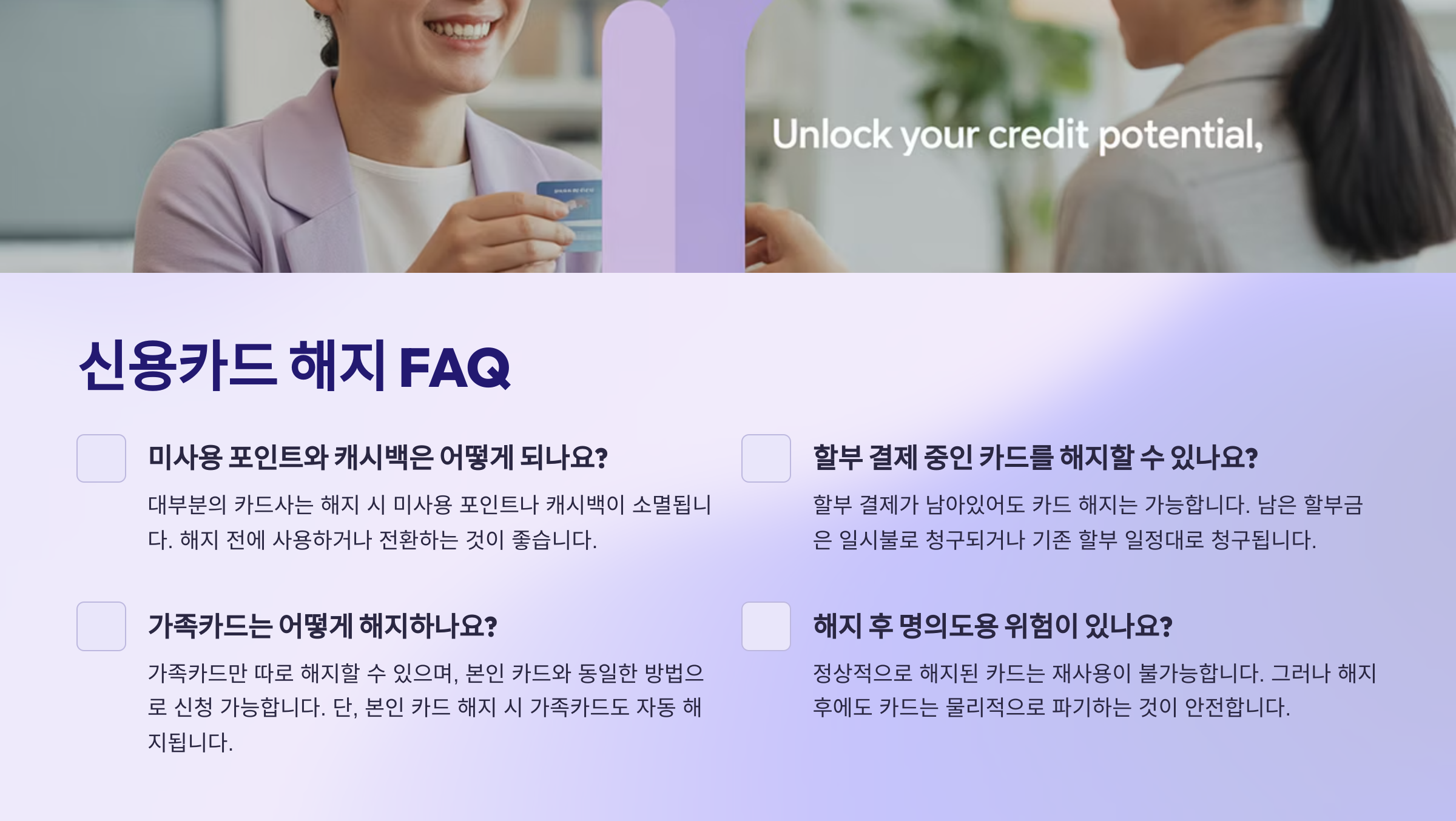 . 해지 후 포인트는 어떻게 되나요?