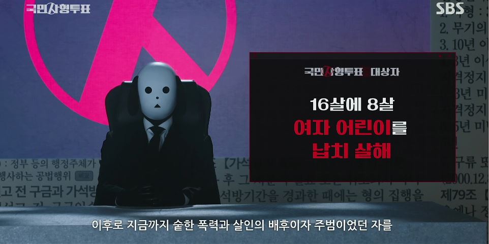 국민사형투표_10회