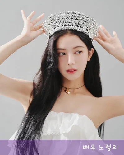 배우 노정의 아역 출신 포토 과사