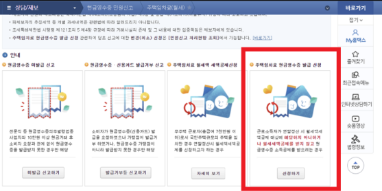 자리톡 월세환급 받는 방법, 최대 127만원 환급받기