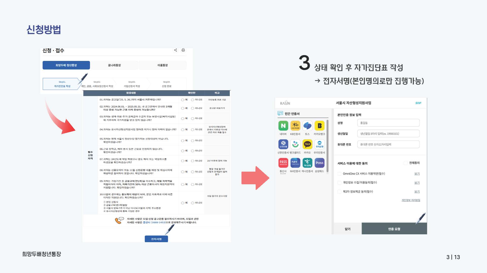 희망두배청년통장