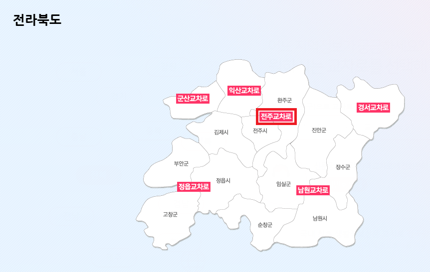 전주교차로-선택