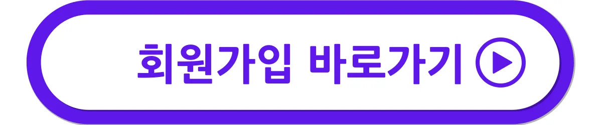 회원-가입-클릭-배너