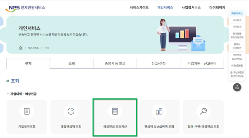 노후 대비, 내 연금 얼마나 될까? 국민연금 조회하기 !