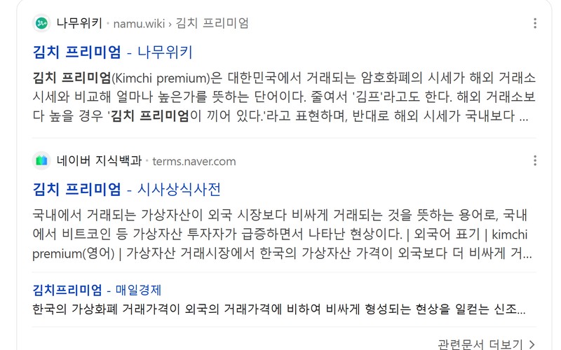 김치프리미엄이란 비트코인 김프&middot;역김프 뜻과 발생 원인&middot;계산법 총정리 -