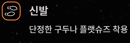 신발