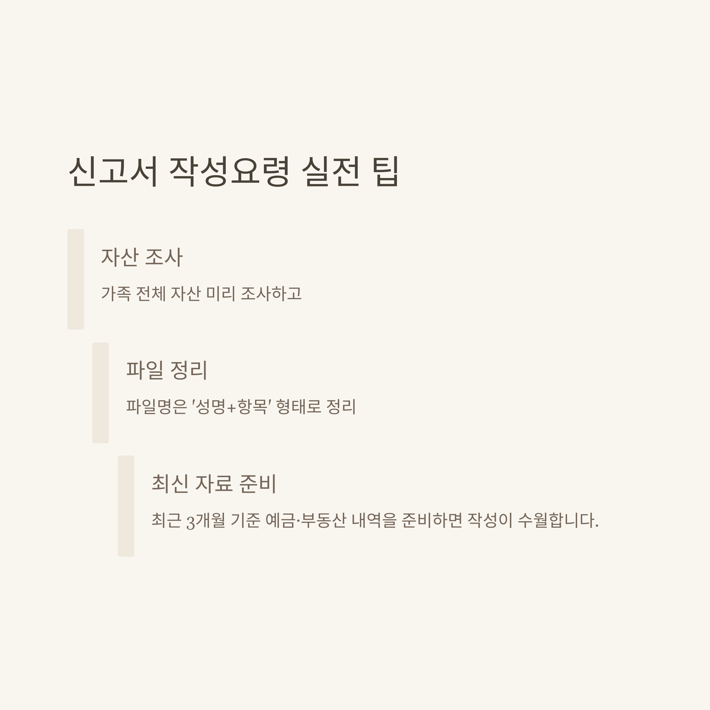 부양의무자 소득 재산 신고서 완전 정리: 작성방법, 근로소득, 예시, 양식까지 실전 가이드
