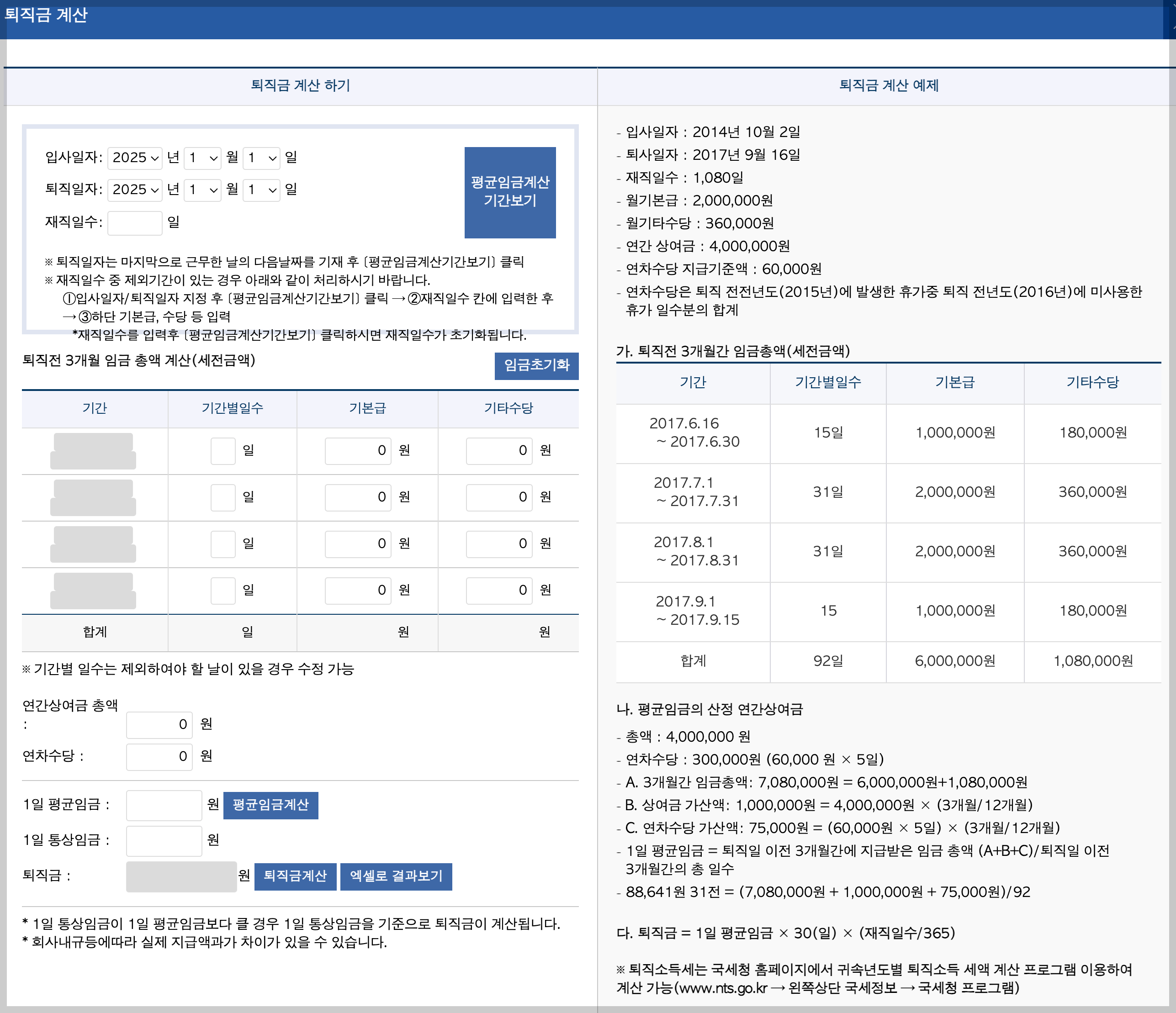 퇴직금 계산기 사용법 및 계산방법
