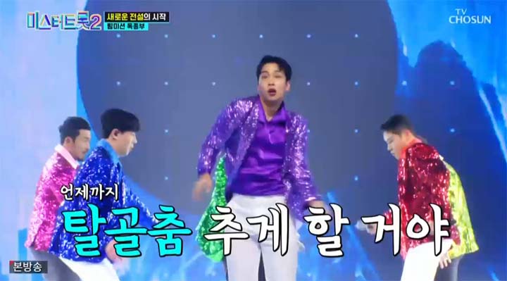 미스터트롯2 4회