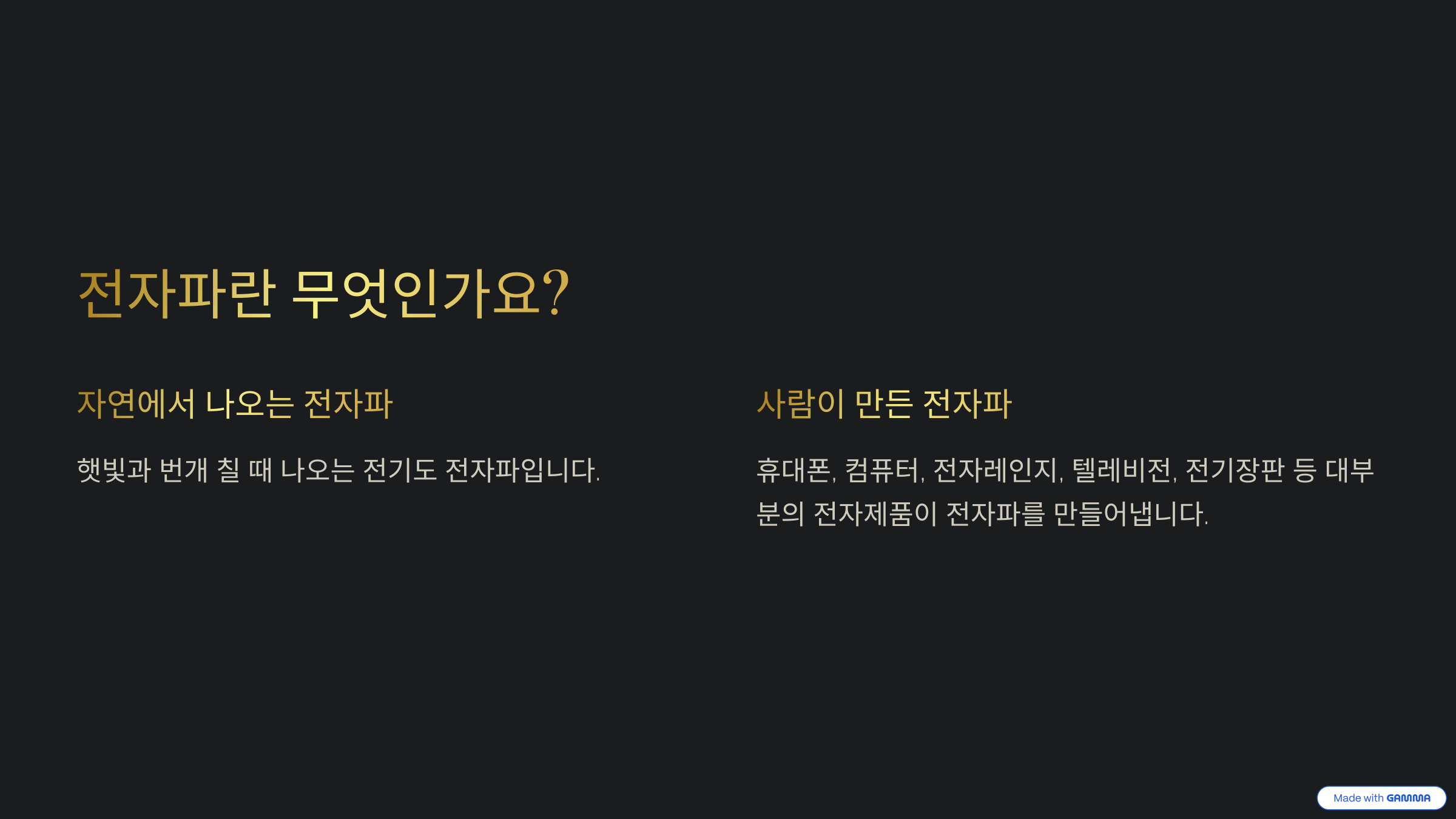 전자파란 무엇인가요?