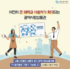 서울사랑상품권 발행일정