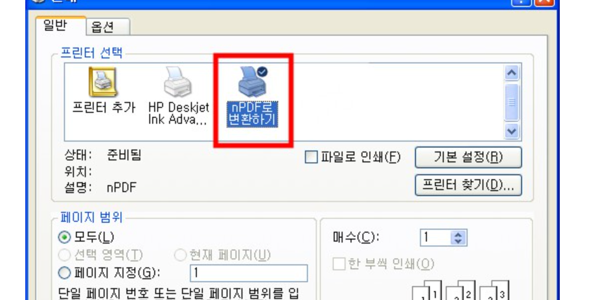 nPDF 무료 다운로드 간편설치 pdf 파일 여는 법 문서 편집