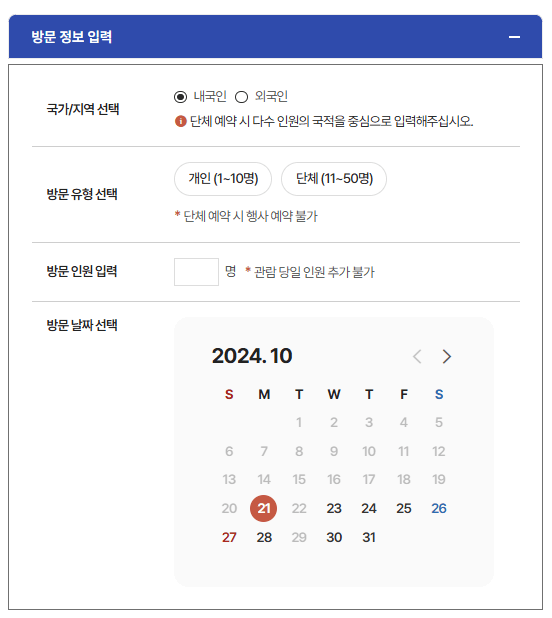 청와대관람 예약신청방법