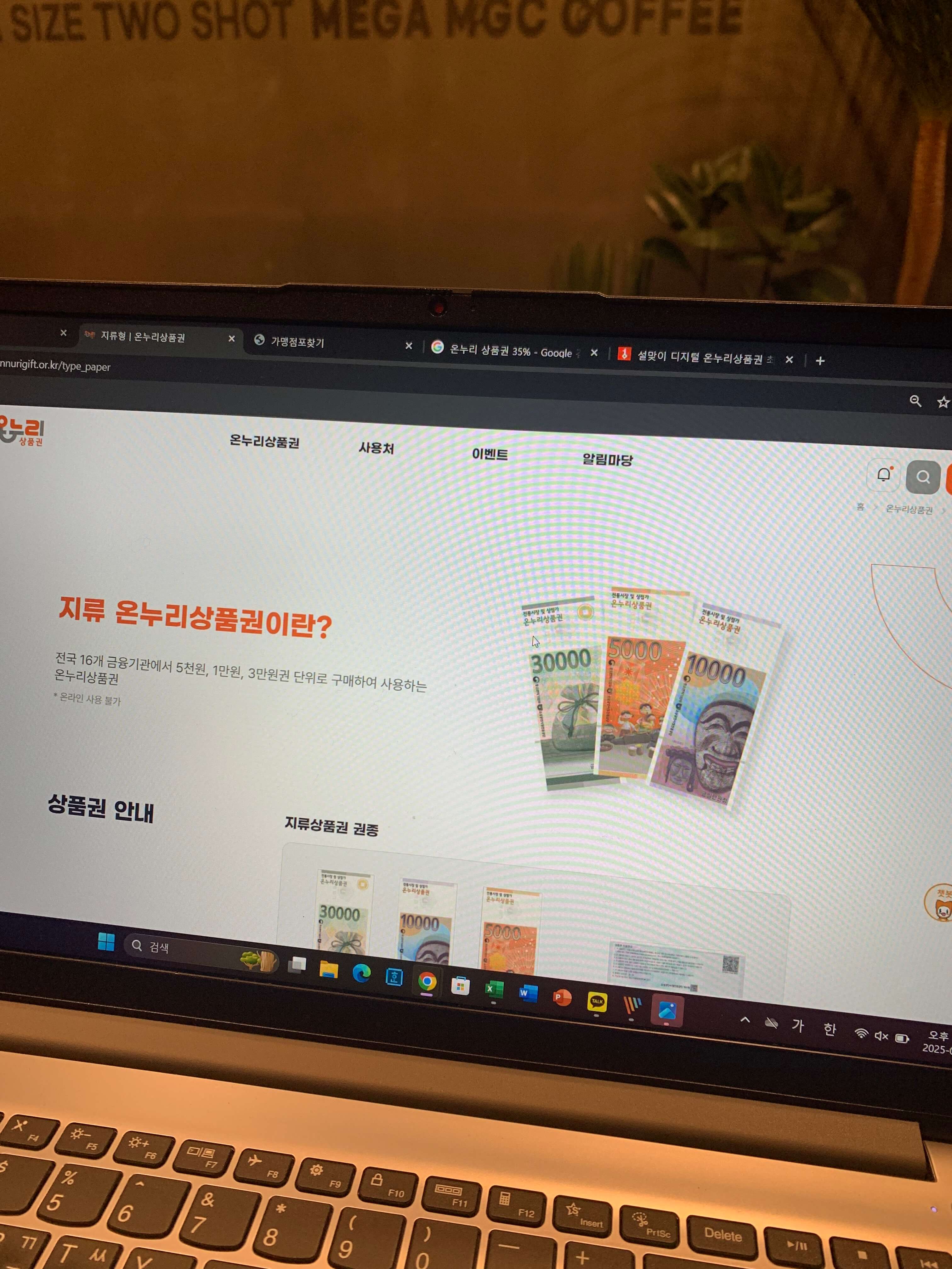 온누리상품권 할인 환급행사 안내