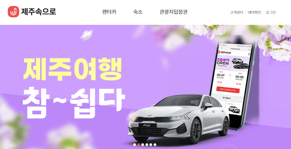 제주속으로 렌트카 홈페이지