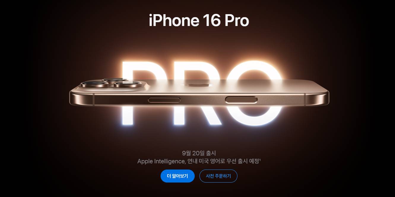 아이폰16 프로