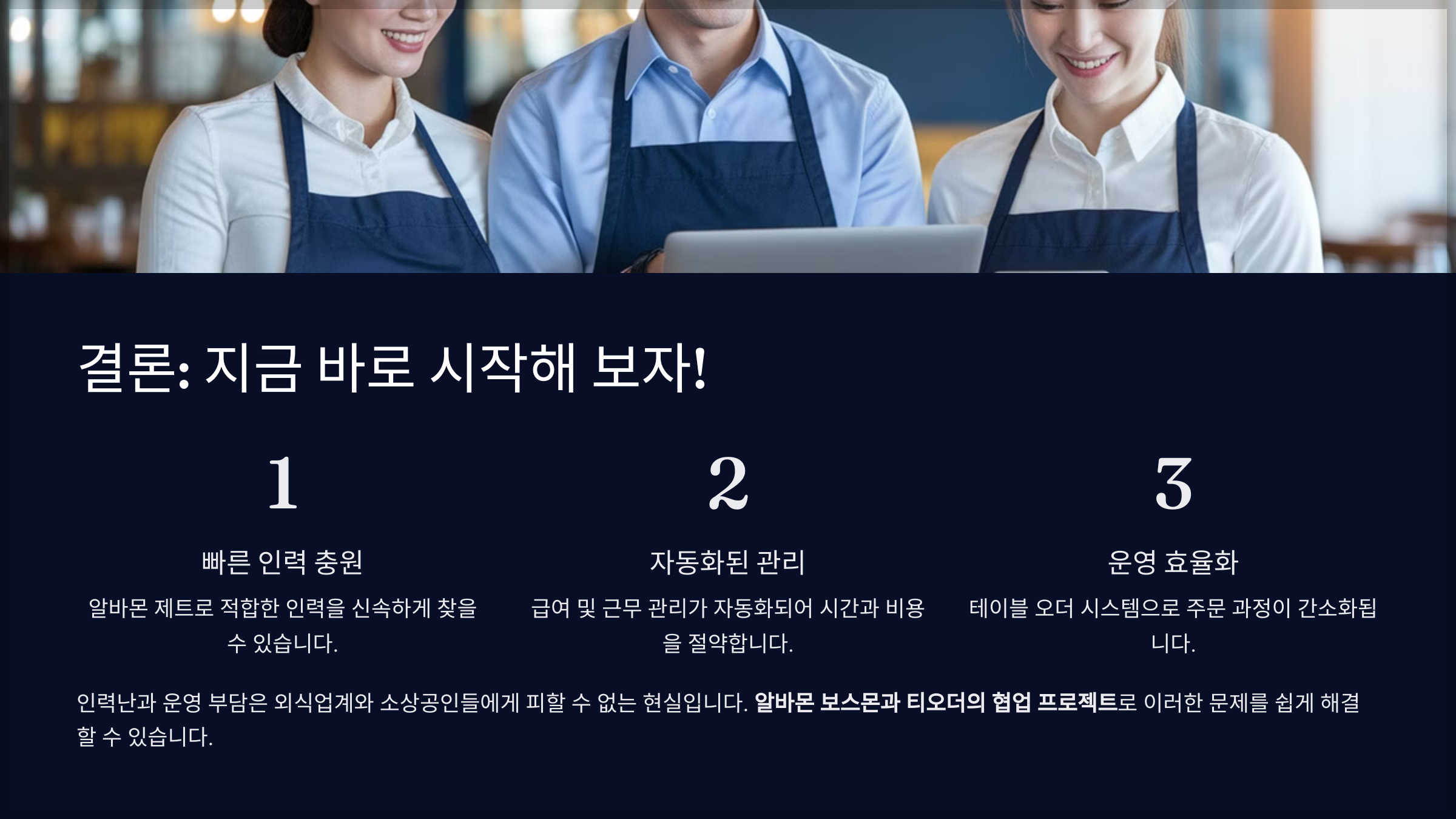 결론: 지금 바로 시작해 보자!