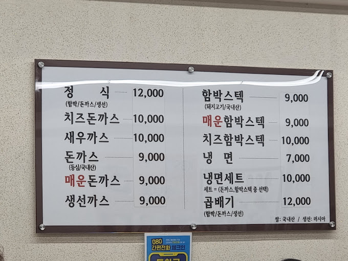 장안동 돈까스 기사식당 '장안정'