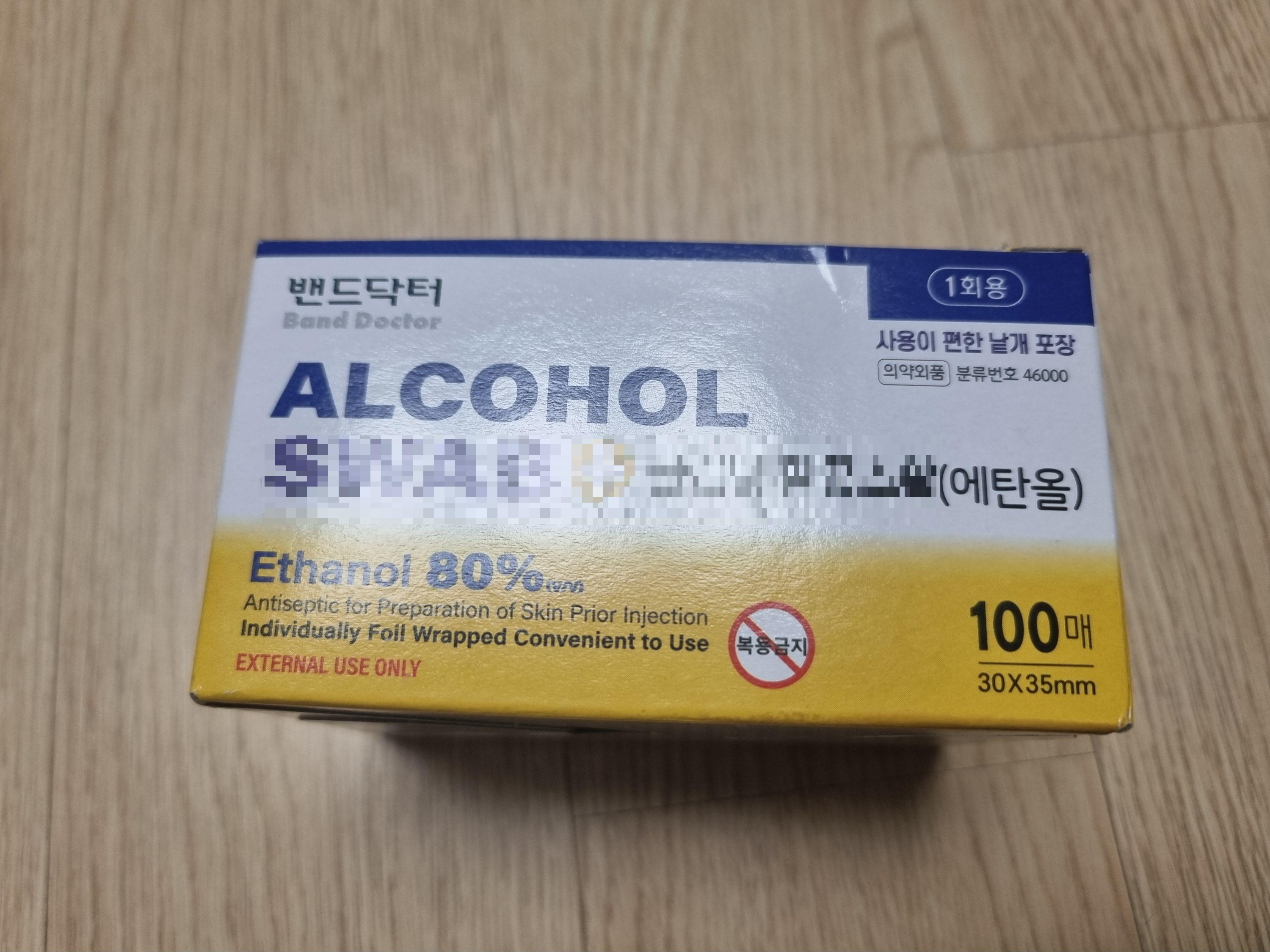 위고비 알콜솜
