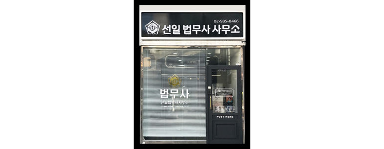 서울 동작구 개인회생 법무사