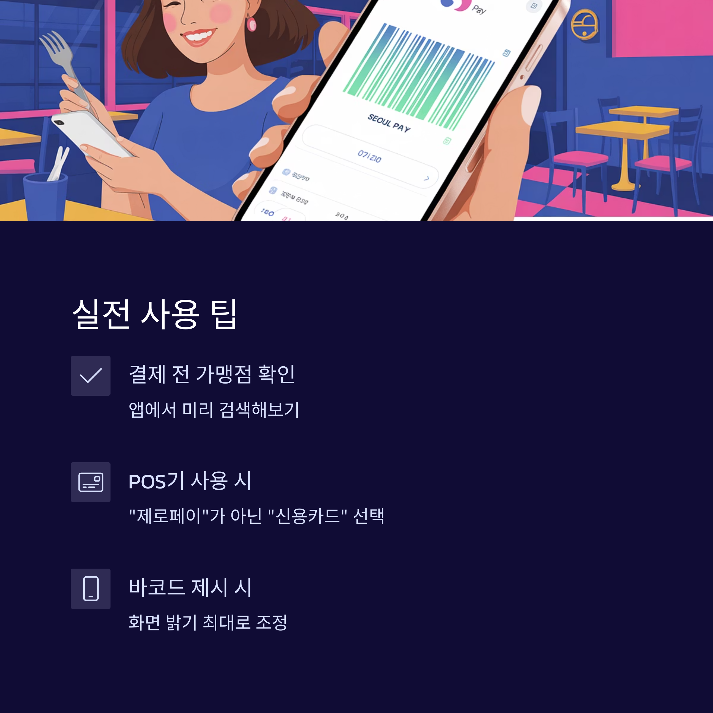서울페이 사용처와 할인 혜택