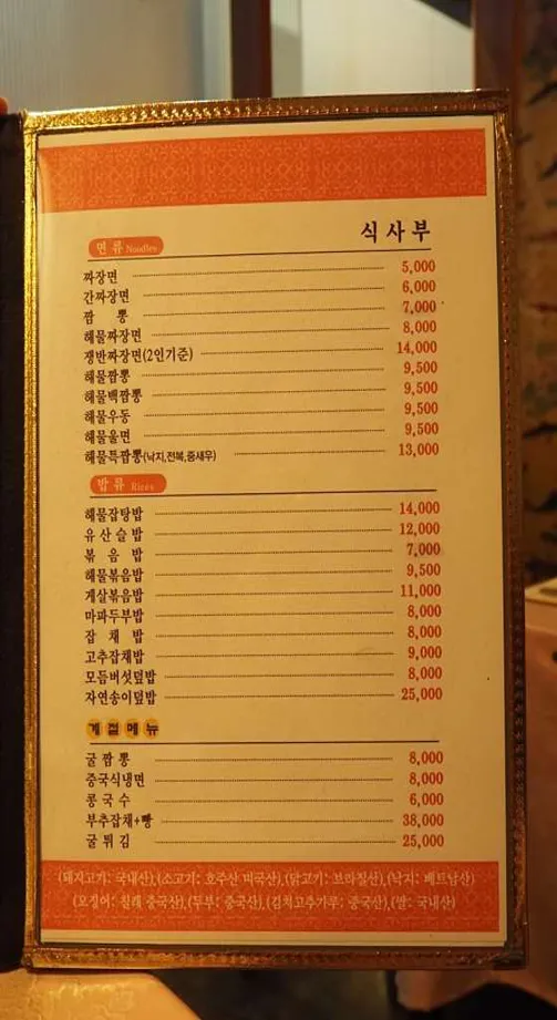 고구려짬뽕10101 청라경서점