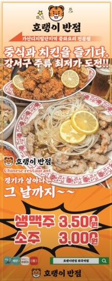 생방송 투데이 맛의 승부사 화곡역 중식 맛집 호랭이반점 중화 떡볶이&중화 치킨 편