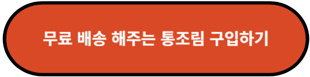 무료 배송해주는 통조림 구입하기