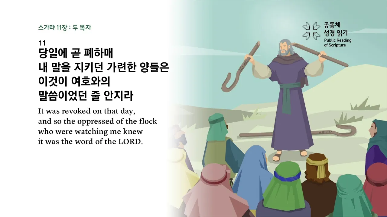 스가랴 6장 9장 9절 예수님의 사랑_7
