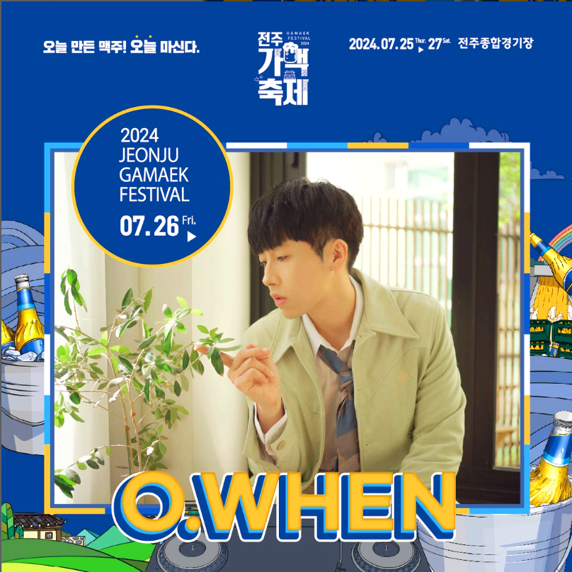 전주가맥축제