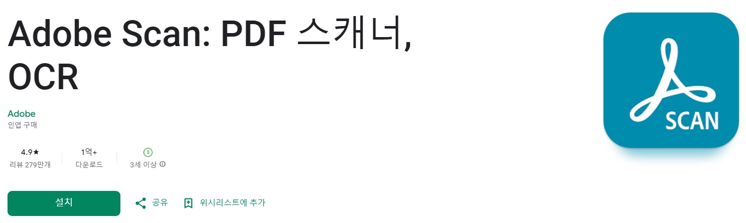 Adobe Scan앱 소개