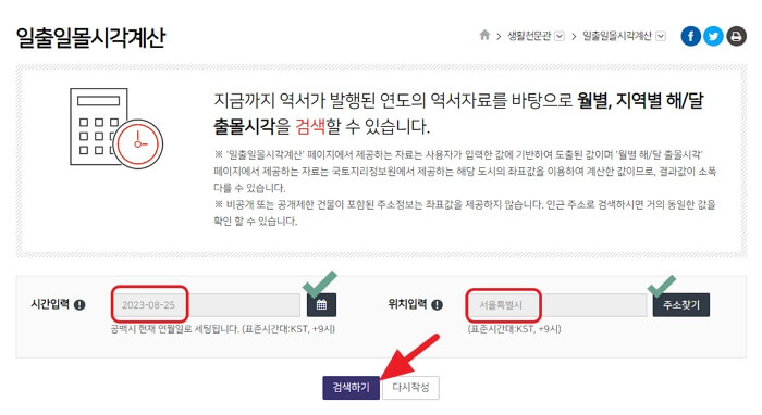 국내 일출 일몰 시간 조회 방법