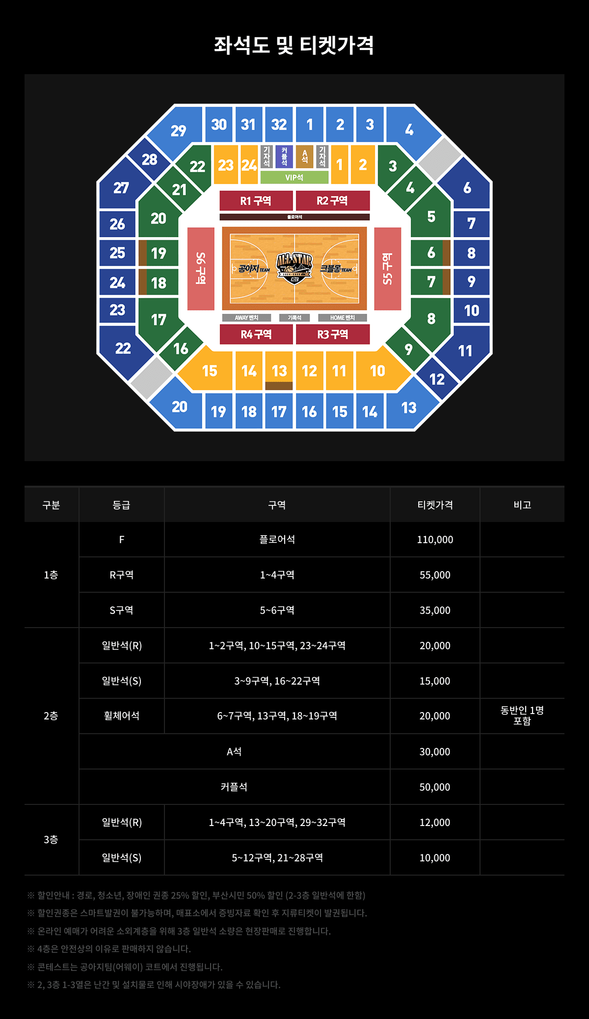 KBL 올스타전 프리뷰 쇼 COUNTDOWN