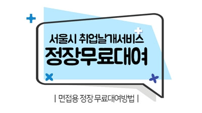 서울시 취업 날개 서비스 바로가기
