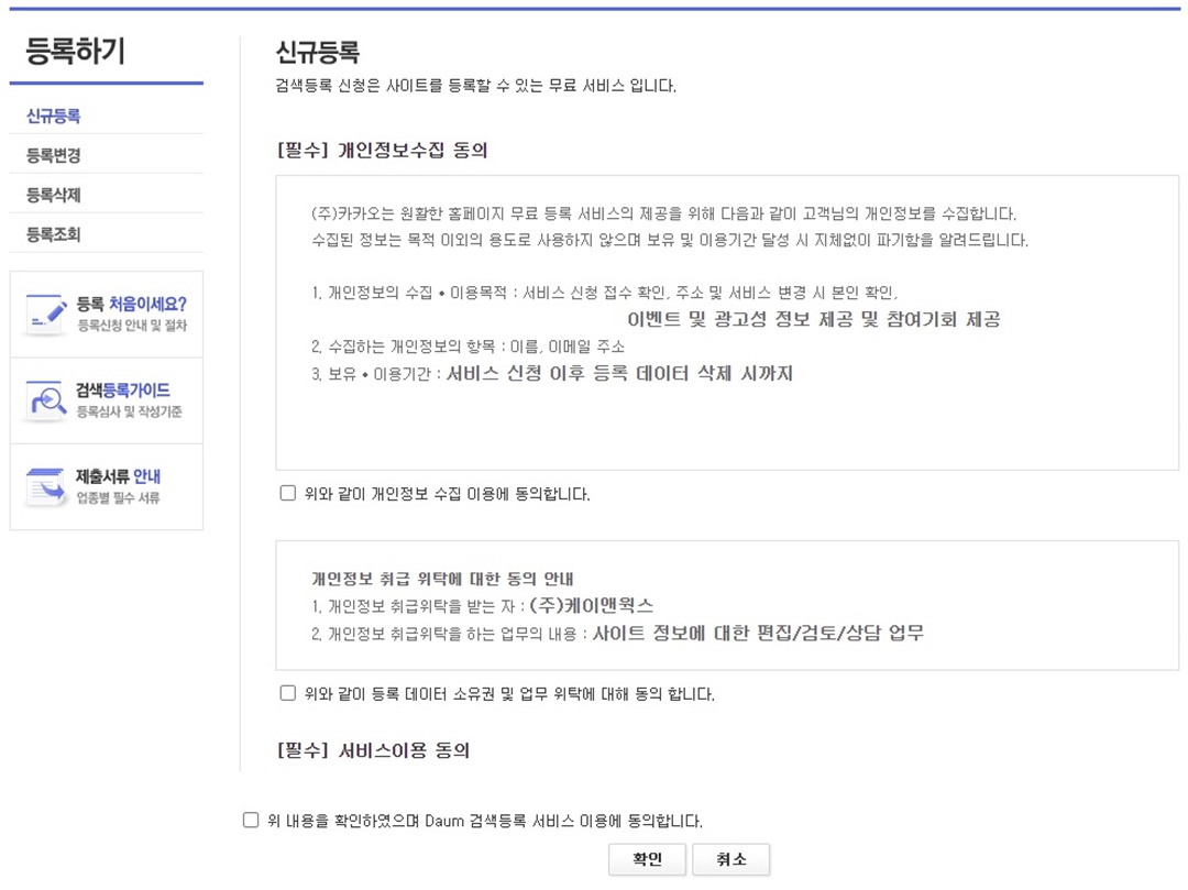 신규등록시 정보이용 동의 확인 화면