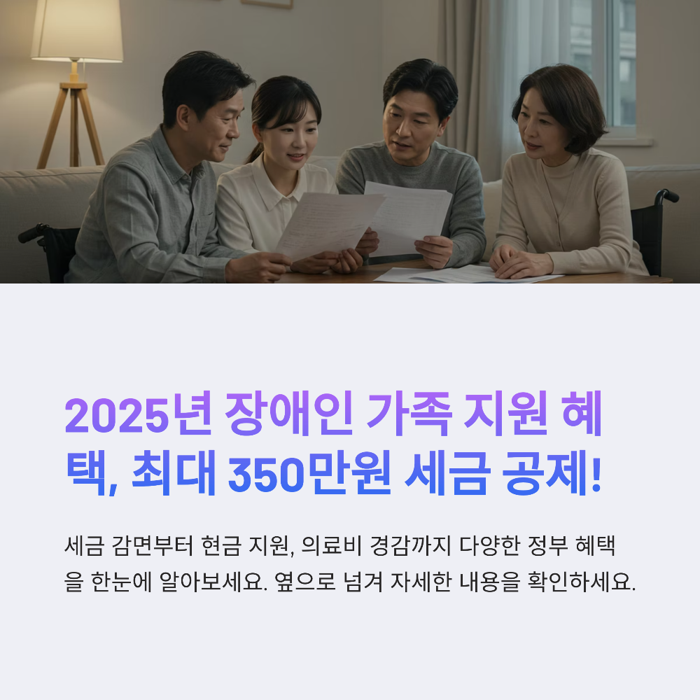 장애인 가족도 받을 수 있는 지원, 알고 계셨나요?