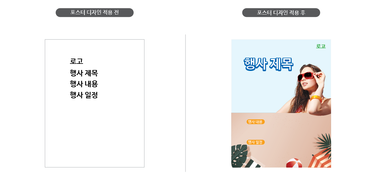 포스터 디자인 팁