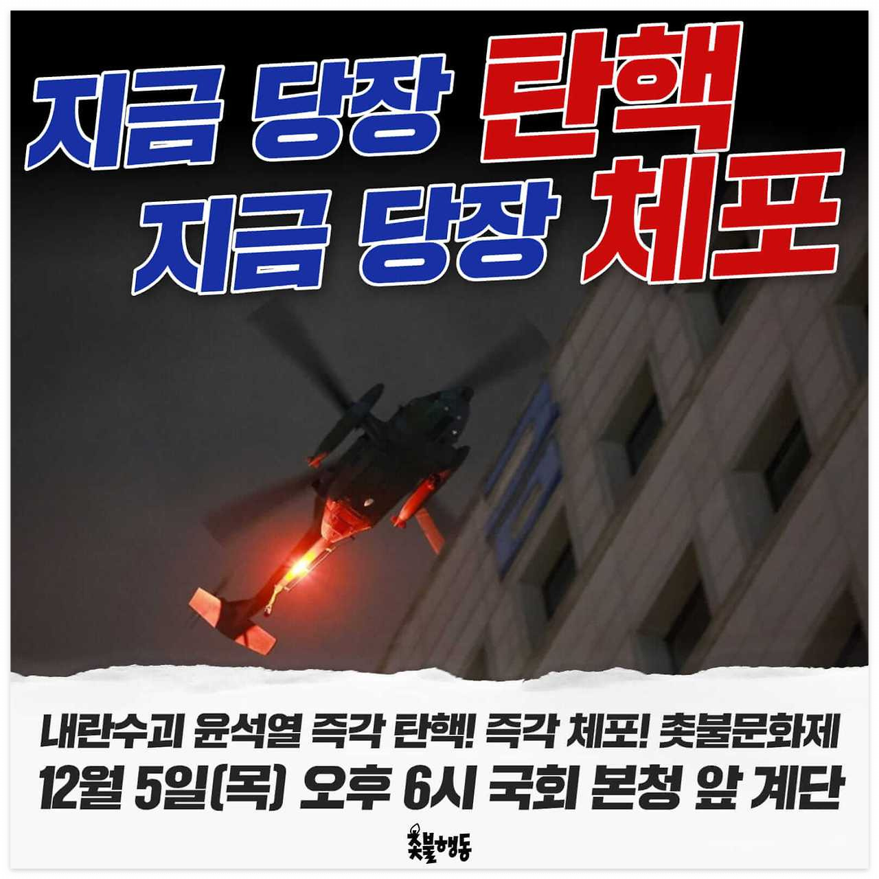 윤석열 탄핵 국민청원 사이트 바로가기