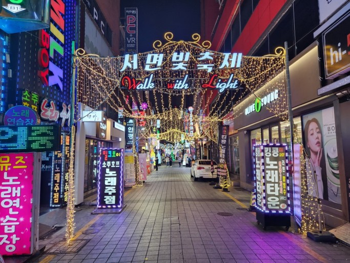 2024년 부산 서면 빛 축제