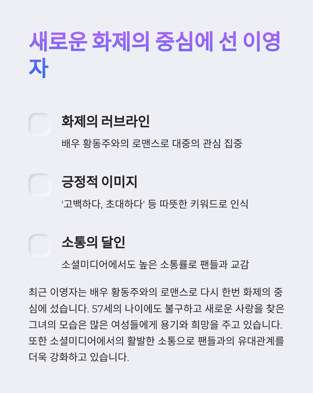이영자 프로필 황동주와 러브라인, 진짜 이야기 들어보니…