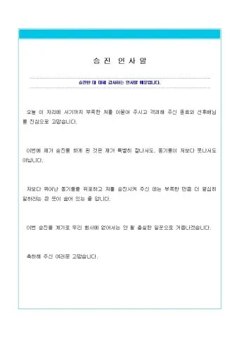승진 인사말 예시 모음 이모티콘_21