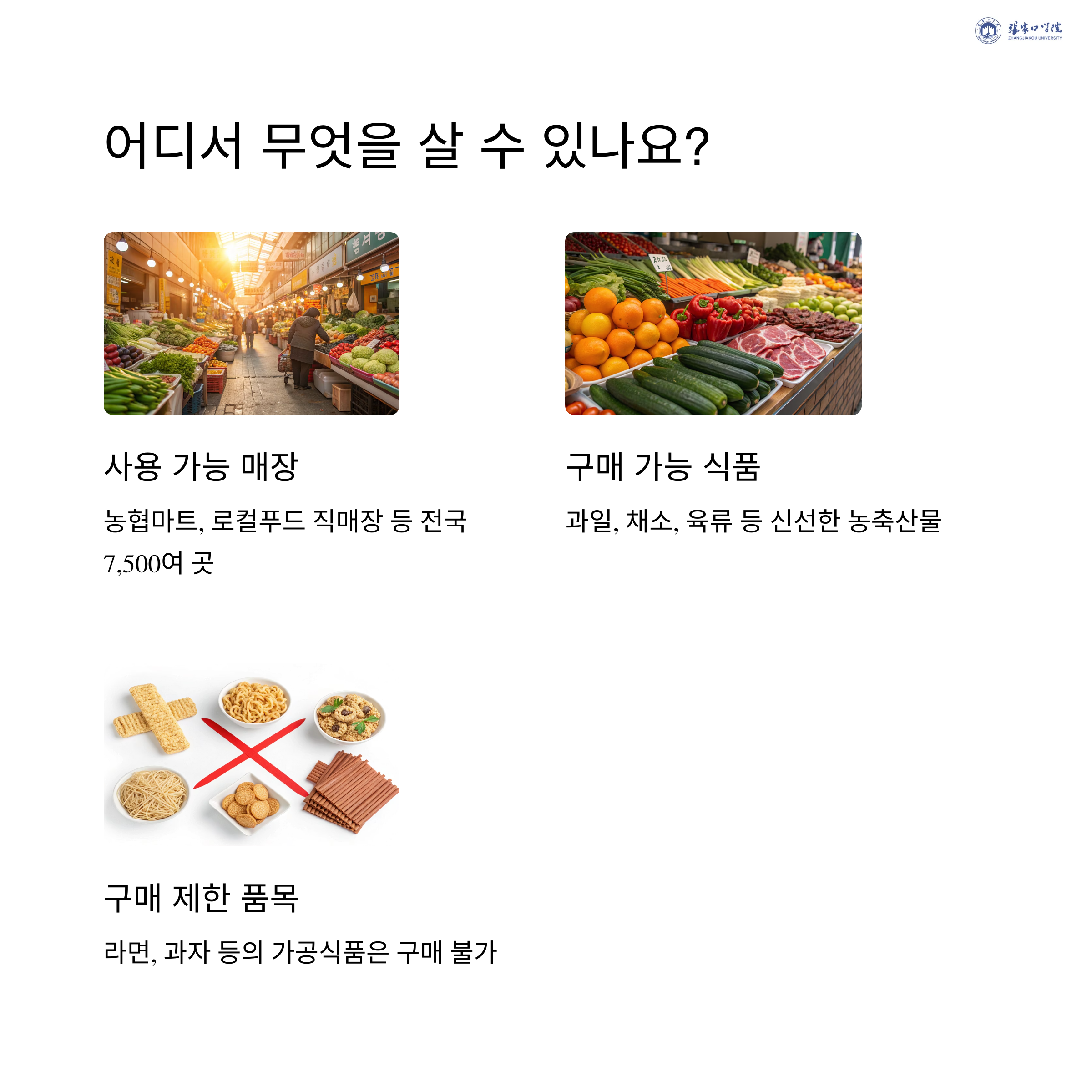 농식품바우처 사용가능매장